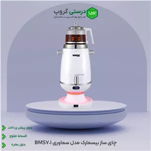 چای ساز بیسمارک مدل سماوری BMS701