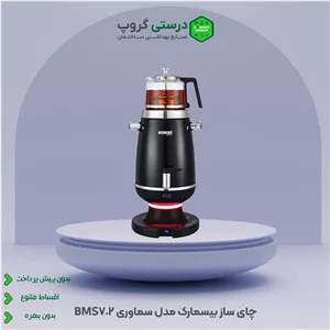 چای ساز سماوری بیسمارک مدل BMS702