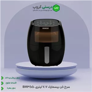 سرخ کن بیسمارک 7 لیتری BM3550
