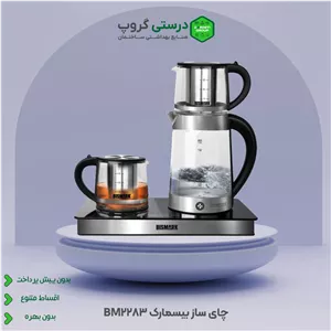 چای ساز بیسمارک 2283