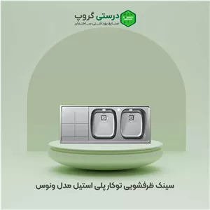 سینک ظرفشویی پلی استیل مدل ونوس