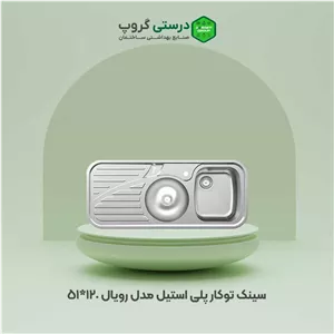 سینک پلی استیل مدل رویال