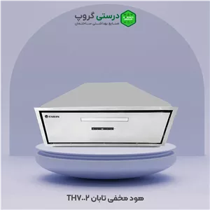 هود مخفی تابان TH7002