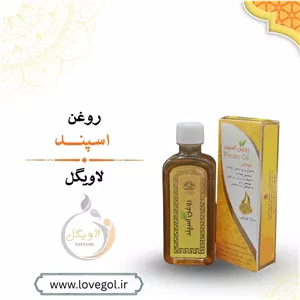 روغن اسپند 55 میلی لیتر