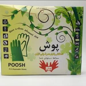 دستکش فریزری