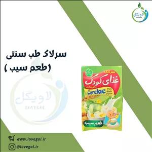 سرلاک طب سنتی (طعم سیب )