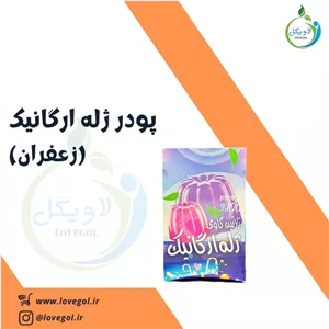 پودر ژله زعفران ارگانیک