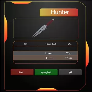 تمدید سلاح سرد Hunter
