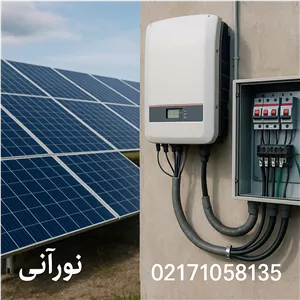 پکیج خورشیدی رودیوم تامین هوشمند و پیشرفته برق