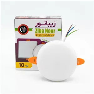 پنل فول لایت سایزشو 10 وات زیبانور
