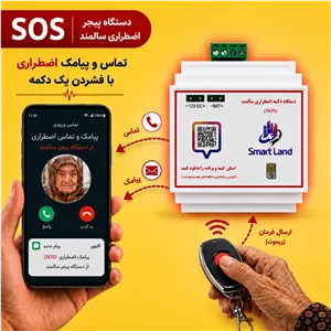 دکمه اضطراری مراقب سالمندان سیمکارتی (تماس تلفنی ، پیامک ، آژیر)