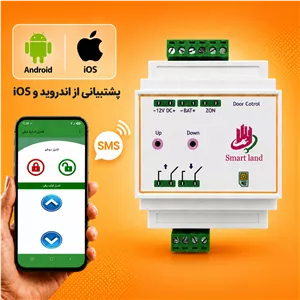 هوشمند ساز پیامکی تایمر دار کرکره برقی ( بدون سیمکشی )