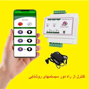 هوشمندساز سیستم های روشنایی پیامکی (همراه با قابلیت دزدگیر و دارای میکروفون داخلی)