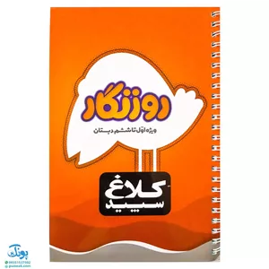 روزنگار اول تا ششم دبستان گاج | کلاغ سپید