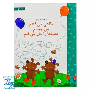 تخته کتاب نقاشی می‌کشم می نویسم معماها را حل می‌کنم (مجموعه تخته کتاب زنبور) | گاج