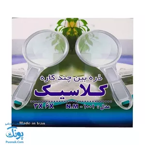 ذره بین دانش آموزی کلاسیک