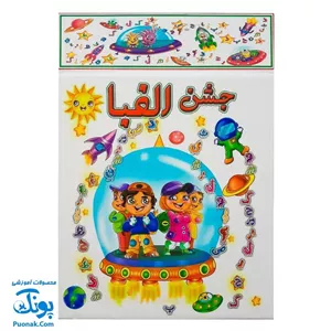 لوح جشن الفبا سه بعدی طرح سفینه فضایی 