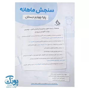 کاربرگ سنجش ماهانه چهارم حسامی
