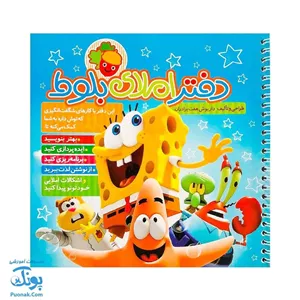 دفتر املا بلوط طرح باب اسفنجی