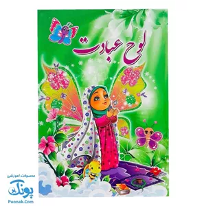 لوح جشن عبادت تکلیف طرح پروانه 