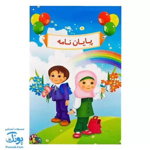 لوح پایان نامه پیش دبستان طرح آسمان رنگین کمان (کد ۶۶) 