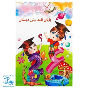 لوح پایان‌نامه سه‌بعدی پیش‌دبستان طرح دشت علم (کد ۷۹) 