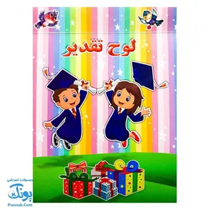 لوح تقدیر سه بعدی آینده سازان کوچک (کد ۹۲) 