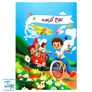 لوح کارنامه پسرانه طرح سفر به دشت گلها مدل سلام (مقوایی گلاسه سایز ۲۲ در ۱۶) 