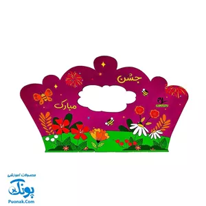 تاج جشن چند منظوره