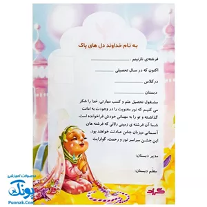 لوح تقدیر جشن عبادت: یادگاری خاص و ماندگار برای کودکان 
