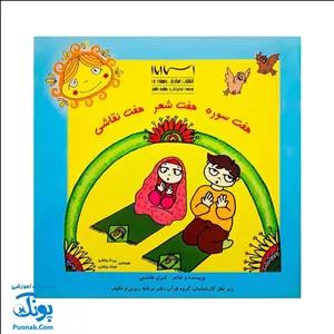 کتاب هفت سوره هفت شعر هفت نقاشی برای کودکان