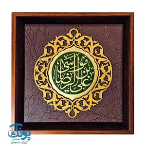 تابلو ترنج علی بن موسی الرضا (ع)