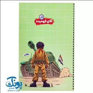 دفتر نقاشی سیمی رحلی قهرمان من.طرح پسرانه