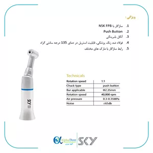 انگل پوش باتن SKY