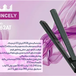 فر کننده و صاف کننده پرنسلی مدل PR162