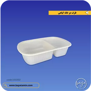 ظرف دو خانه گیاهی