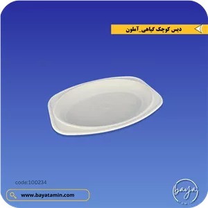 دیس کوچک گیاهی