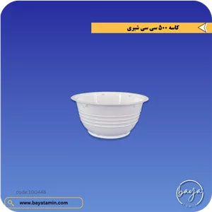 کاسه 500 سی سی_شیری