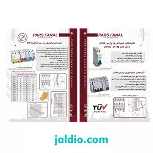 مینیاتوری تک پل 2 آمپر تیپ C پارس فانال ظرفیت قطع 6 کیلو\t کد PFN 1P 2A C