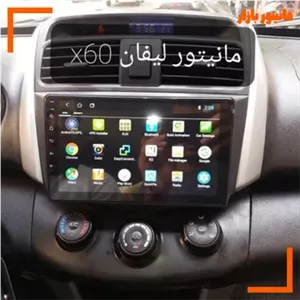 مانیتور اندروید پایونیر لیفان X60 | با قاب فابریک