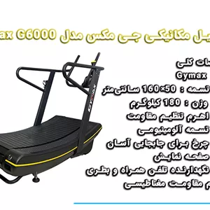 تردمیل مکانیکی باشگاهی GMAX G6000