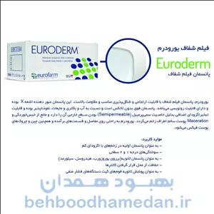 خرید و قیمت پانسمان فیلم شفاف یورودرم ۲۵*۱۰ EURODERM |بهبود