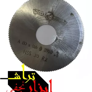 فرز اَره ای HSS 200 * 4 pilana