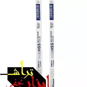 تیغ کمان اره همه کاره  آهن و استیل بر pilana