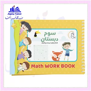 کتاب وایت بردی ریاضی کلاس دوم