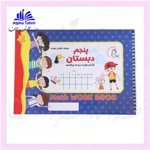 کتاب وایت بردی ریاضی کلاس چهارم