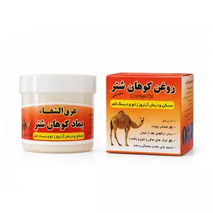 روغن کوهان شتر 50 گرمی عرق الشفا با سیب سلامت