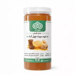 عسل شهد چهل گیاه سهند فواکه (طعم ویژه) 1 کیلو