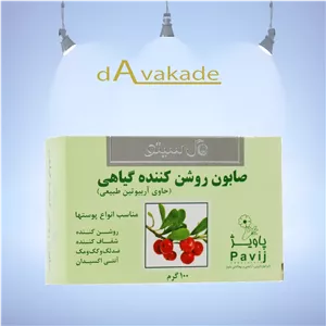 صابون روشن کننده گیاهی حاوی اربیوتن 125گ گل سیتو