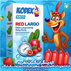 کاندوم Red largo کدکس مدل کاکتوس | خاردار | بزرگ کننده | تنگ کننده | تاخیری
